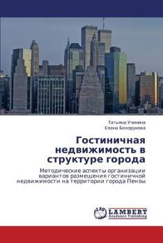 Paperback Gostinichnaya Nedvizhimost' V Strukture Goroda [Russian] Book