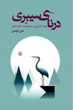 Paperback The Siberian Crane [Persian] [Large Print] Book