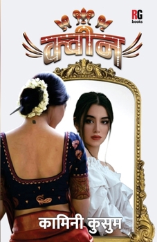 Paperback Queen [Hindi] Book