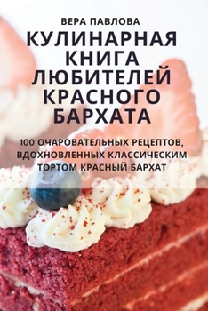 Paperback &#1050;&#1059;&#1051;&#1048;&#1053;&#1040;&#1056;&#1053;&#1040;&#1071; &#1050;&#1053;&#1048;&#1043;&#1040; &#1051;&#1070;&#1041;&#1048;&#1058;&#1045;& [Russian] Book