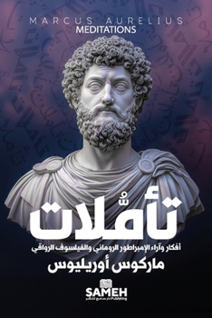 Paperback تأملات: أفكار وآراء الإمب [Arabic] Book