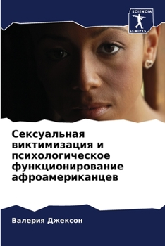 Paperback &#1057;&#1077;&#1082;&#1089;&#1091;&#1072;&#1083;&#1100;&#1085;&#1072;&#1103; &#1074;&#1080;&#1082;&#1090;&#1080;&#1084;&#1080;&#1079;&#1072;&#1094;&# [Russian] Book