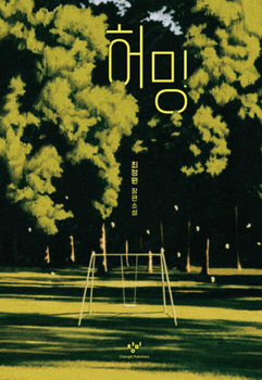 Hardcover Humming [Korean] Book