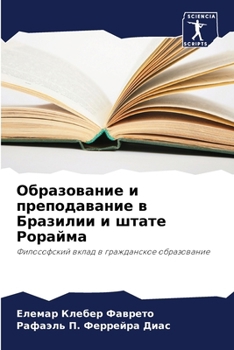 Paperback Образование и преподава& [Russian] Book
