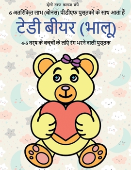 Paperback 4-5 &#2357;&#2352;&#2381;&#2359; &#2325;&#2375; &#2348;&#2330;&#2381;&#2330;&#2379;&#2306; &#2325;&#2375; &#2354;&#2367;&#2319; &#2352;&#2306;&#2327; [Hindi] Book