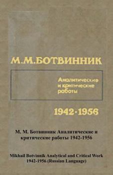 Paperback 1942-1956 [Russian] Book