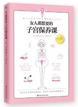 Paperback How to Take Care of Your Womb (Chinese Edition) [Chinese] Book