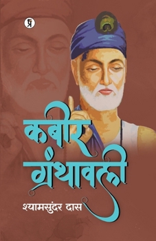 Kabir Granthavali (Hindi Edition)