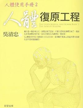 Paperback The User's Manual For Human Body 2: The Path Of Healing (Chinese Edition) [Chinese] Book