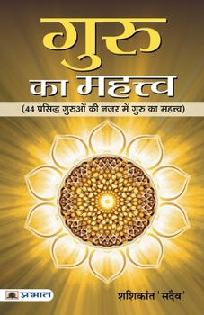 Paperback Guru Ka Mahattva [Hindi] Book