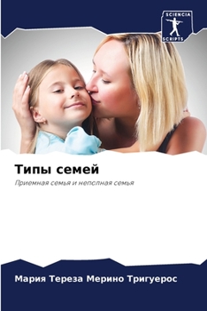 Paperback Типы семей [Russian] Book