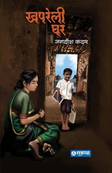 Paperback Khapreli Ghar [Marathi] Book