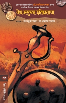 Paperback Vedh Amuchya Itihasacha [Marathi] Book