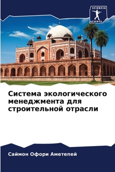 Paperback Система экологического & [Russian] Book