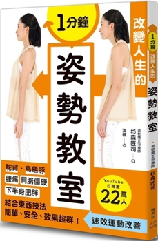 Paperback 1-Minute Life-Changing Posture Class [Chinese] Book