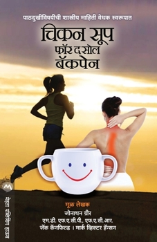 Paperback Chicken Soup for the Soul Back Pain [Marathi] Book