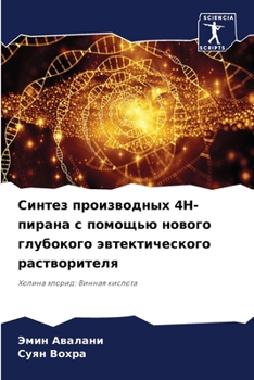 Paperback Синтез производных 4h-пирk [Russian] Book