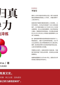 Paperback Returning to Simplicity Leadership: 40 Years of Practical Refinement/返璞归真领导力：40年实 [Chinese] Book