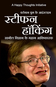 Paperback Vartamaan yug ke Einstein STEPHEN HAWKING (Hindi) [Hindi] Book