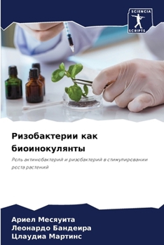 Paperback Ризобактерии как биоино& [Russian] Book