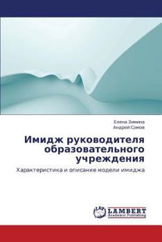 Paperback Imidzh Rukovoditelya Obrazovatel'nogo Uchrezhdeniya [Russian] Book