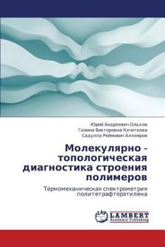 Paperback Molekulyarno - Topologicheskaya Diagnostika Stroeniya Polimerov [Russian] Book