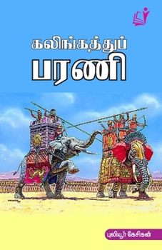 Paperback Kalingathu Bharani [Tamil] Book