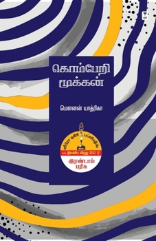 Paperback Komberi Mookkan [Tamil] Book