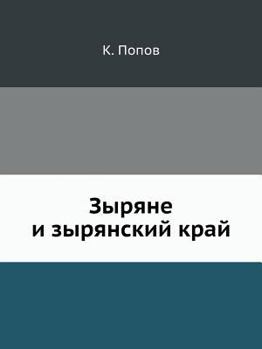 Paperback Зыряне и зырянский край [Russian] Book