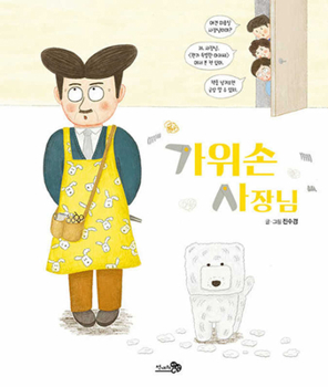 Hardcover CEO Scissorhands [Korean] Book