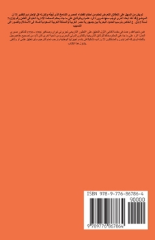 Paperback فساد الاستدلال وقصور الت [Arabic] Book