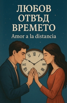Paperback Любов отвъд времето [Bulgarian] Book