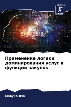 Paperback Применение логики домин& [Russian] Book
