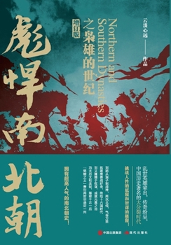 The Century of Heroes in the Northern and Southern Dynasties (Revised Edition)(Chinese Edition)