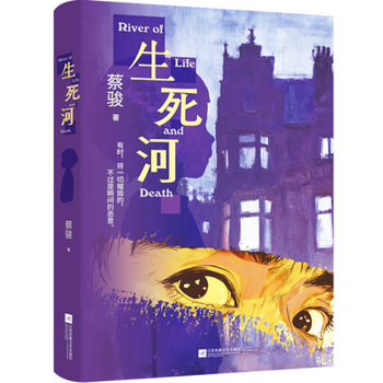 Paperback River of Life and Death [Chinese] Book