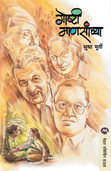 Paperback Goshti Mansanchya [Marathi] Book