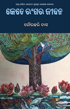 Paperback Kete Rangara Jibana [Oriya] Book