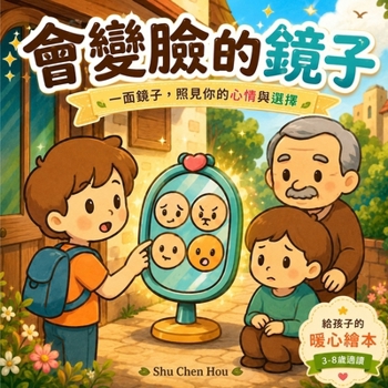 Paperback 會變臉的鏡子: 培養情緒覺察、自我表達與 [Chinese] Book