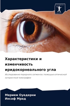 Paperback Характеристики и изменч& [Russian] Book