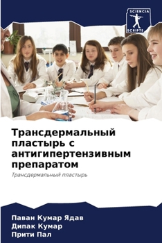 Paperback Трансдермальный пласты&# [Russian] Book