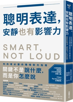 Paperback Smart, Not Loud [Chinese] Book