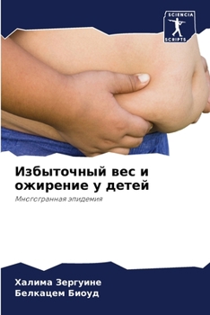 Paperback Избыточный вес и ожирени [Russian] Book