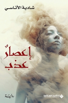 Paperback اعصار عذب - A Nice Hurricane [Arabic] Book