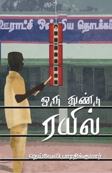 Paperback Oru Thundu Rail [Tamil] Book