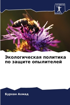 Paperback Экологическая политика & [Russian] Book