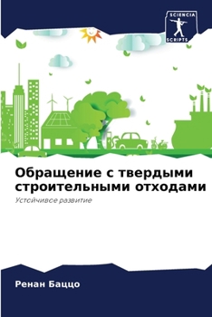 Paperback Обращение с твердыми стр [Russian] Book
