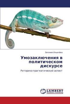 Paperback Umozaklyucheniya V Politicheskom Diskurse [Russian] Book