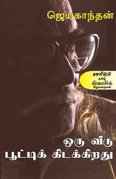 Paperback Oru Veedu Pooti kidakirathu [Tamil] Book