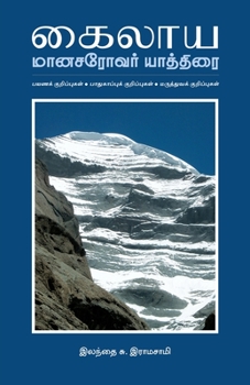 Paperback Kailaya Manasarovar Yatirai [Tamil] Book