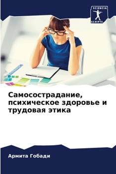 Paperback Самосострадание, психич& [Russian] Book